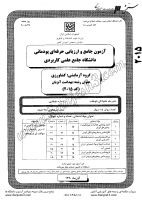 کاردانی جامع پودمانی جزوات سوالات بهداشت آبزیان کاردانی جامع پودمانی 1390